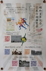 公民分館体育祭