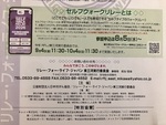 RFLJ2026東三河　セルフウォークリレー