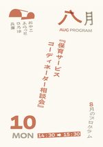 保育サービスコーディネータ―相談会