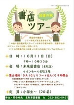 名取市図書館　書店ツアー