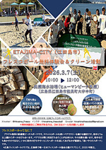 「広島フレスコボールクラブ」が、3月7日(土)に長瀬海水浴場（広島県江田島市能美町大字中町）で『広島湾さとうみネットワークプロジェクト』としてビーチクリーン＆フレスコボール無料体験会を開催します