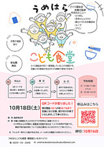 うめはらこども食堂