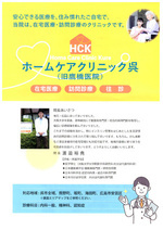 ホームケアクリニック呉（在宅医療・訪問診療・往診）