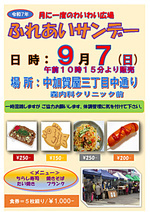 ふれあいサンデー・9月