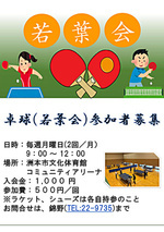 卓球　若葉会