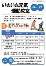いきいき元気運動教室（中期）