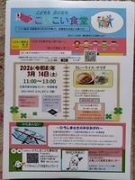 こいこい食堂3月の開催日のお知らせ