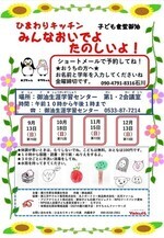 子ども食堂ひまわりキッチン御油🌻
9月から12月の開催日