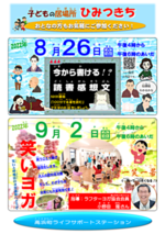 子どもの居場所「ひみつきち」 笑いヨガ