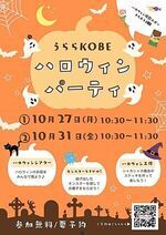 うららのハロウィン👻