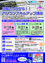 【参加者募集中】就職につながる!!パソコンスキルアップ講座
