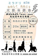 ミラドリ第3弾 楽しくたたこう太鼓体験会
