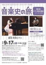 かなっくホールクリエイティブパートナーと巡る 音楽史の旅②