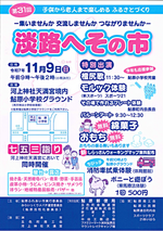 第３１回　淡路へその市