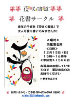 🌸来年の干支を「花咲く書道」で大人可愛く書いてみませんか! 書道経験や絵心無くて大丈夫です