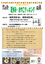夏休み・おやこクッキング