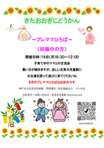 プレママひろば