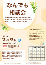 なんでも相談会