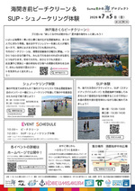 7/5 ビーチクリーン＆SUP・シュノーケリング体験開催！！