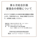 第6次総合計画審議会の傍聴