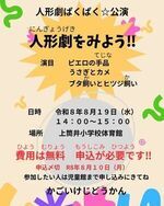 人形劇をみよう！