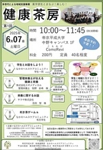 健康茶房