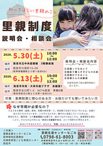【無料】里親制度説明会・相談会～知ってほしい、里親のこと～