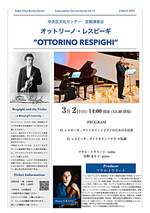 オットリーノ・レスピーギ　 "OTTORINO RESPIGHI"