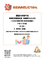 こどもの事故予防・応急対応講座