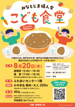港島婦人会　こども食堂