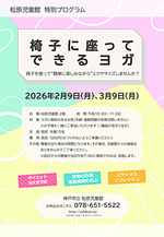 椅子に座ってできるヨガ