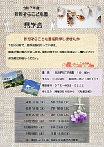 園見学会
