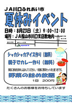 「川口ふれあい市」夏休みイベント