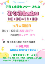 みなみbaby 子育て支援センター みなみ