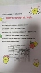 ひょっこクラブ はじめてのおたのしみ会