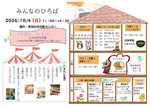 みんなのひろば(２日目）