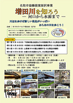 増田川の魅力を探しに、増田川の水源近くの川辺を歩きます。