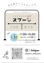 焼山こどもまんなか食堂スプーン
