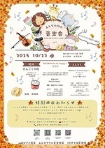 みんなのお山の音楽会🎵