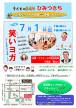 子どもの居場所「ひみつきち」 笑いヨガ