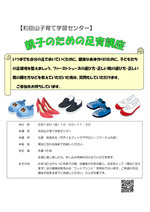 【和田山子育て学習センター】「親子のための足育講座
」