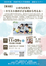 尚絅学院大学図書館 連続セミナー 第3回 いのちの育ち「-キリスト教の子ども観から考える-」