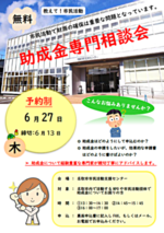 6/27(木) 教えて!市民活動 助成金相談会