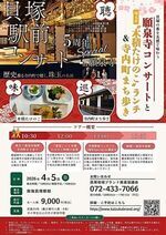 願泉寺コンサートと"木積たけのこ”ランチ＆寺内町まち歩きツアー