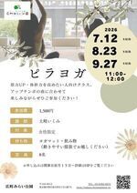 【ピラヨガ】筋力UP・体幹力を高めたい人向けクラス。アップテンポの曲に合わせて楽しみながらぜひご参加ください！