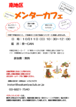 メンターカフェ（グループ相談会）