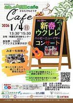 みま～も桃園カフェ