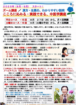 心にしみる中医学講座