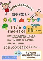 きらりdeランチ