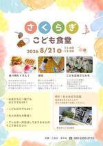 さくらぎ子ども食堂 8/21(金)